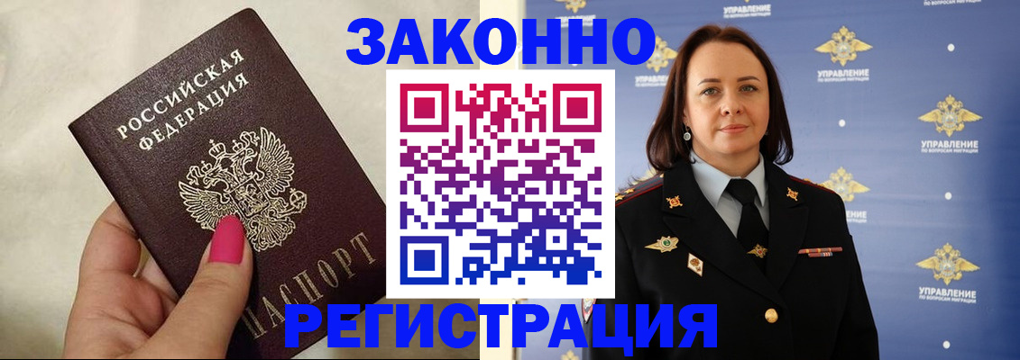 прописка для кредита в Домодедово
